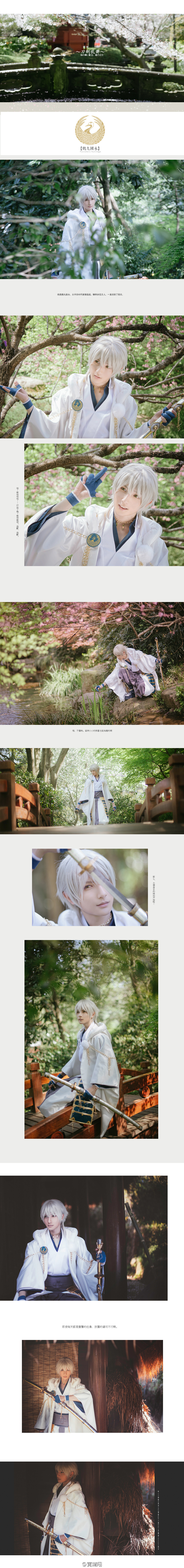 #刀剑乱舞#[2] COS 三日月宗近@乐乐SORA 鹤丸国永 原po 三日鹤有審神@桐绘_ 和泉守兼定@NaGi_Hiromu (日本) へし切長谷部@USAKOASCE (日本) 摄影@传闻中的金少_古越ACG @按快门的猫叔叔 @鬼才_邪少 文案THX@明石清脑丸