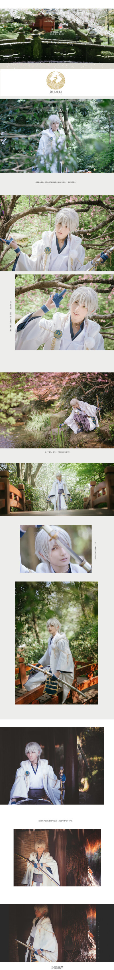 #刀剑乱舞#[2] COS 三日月宗近@乐乐SORA 鹤丸国永 原po 三日鹤有審神@桐绘_ 和泉守兼定@NaGi_Hiromu (日本) へし切長谷部@USAKOASCE (日本) 摄影@传闻中的金少_古越ACG @按快门的猫叔叔 @鬼才_邪少 文案THX@明石清脑…