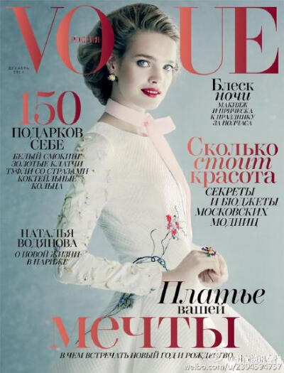 纳塔利·沃佳诺娃#Natalia Vodianova#俄罗斯著名模特，1982年出生于莫斯科，16岁被星探发掘。在短短四年内迅速蹿红，集各大品牌代言于一身，包括Gucci、Max Mara、YSL等，也是各大品牌钦点的开场模特。她的脸孔让人一…