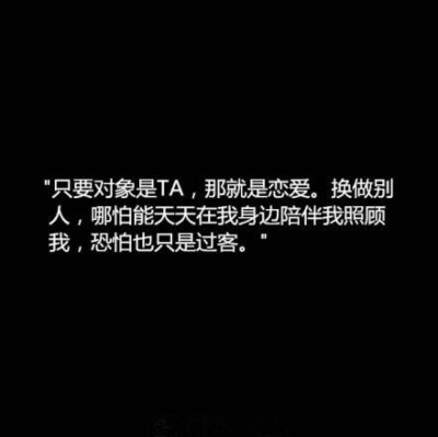  #异地# 无论碰见多少个美好的人，我都始终愿意一意孤行等待和你相聚的日子。