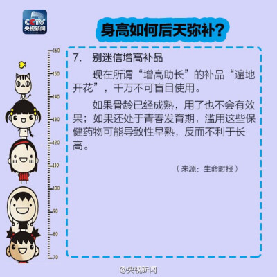 后天拯救孩子身高