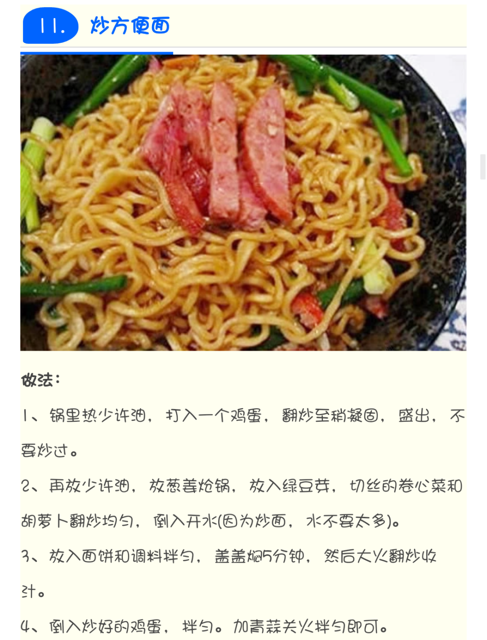 顶级面食再出新花招，爱做饭的朋友看了都收藏了~《炒方便面》