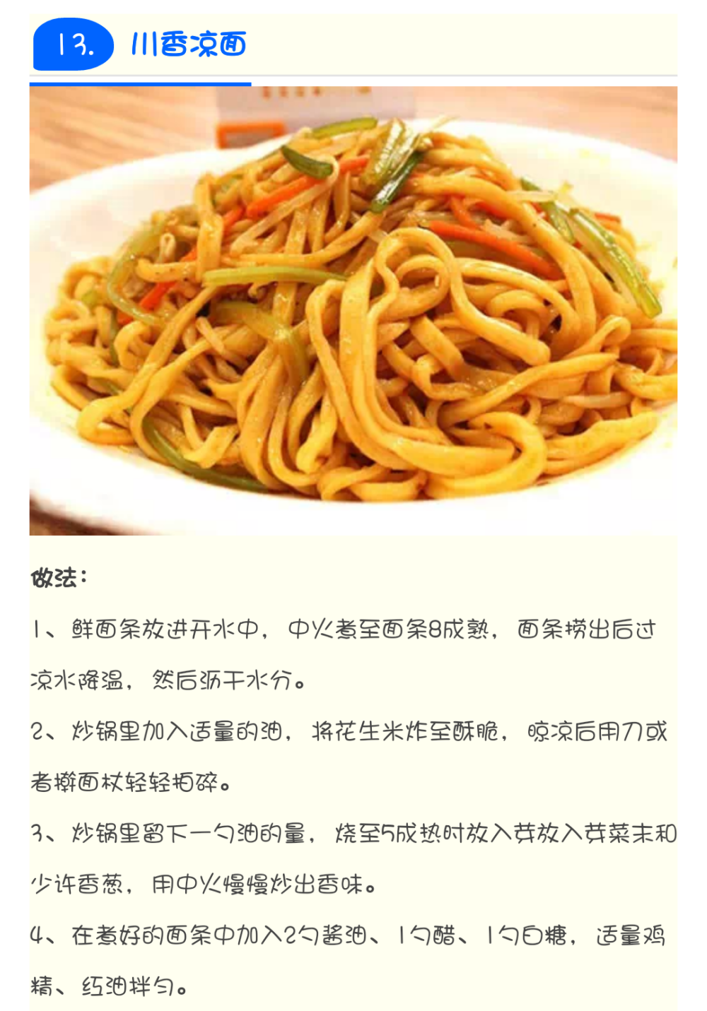 顶级面食再出新花招，爱做饭的朋友看了都收藏了~《川香凉面》