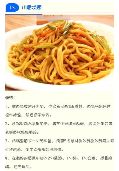 顶级面食再出新花招，爱做饭的朋友看了都收藏了~《川香凉面》