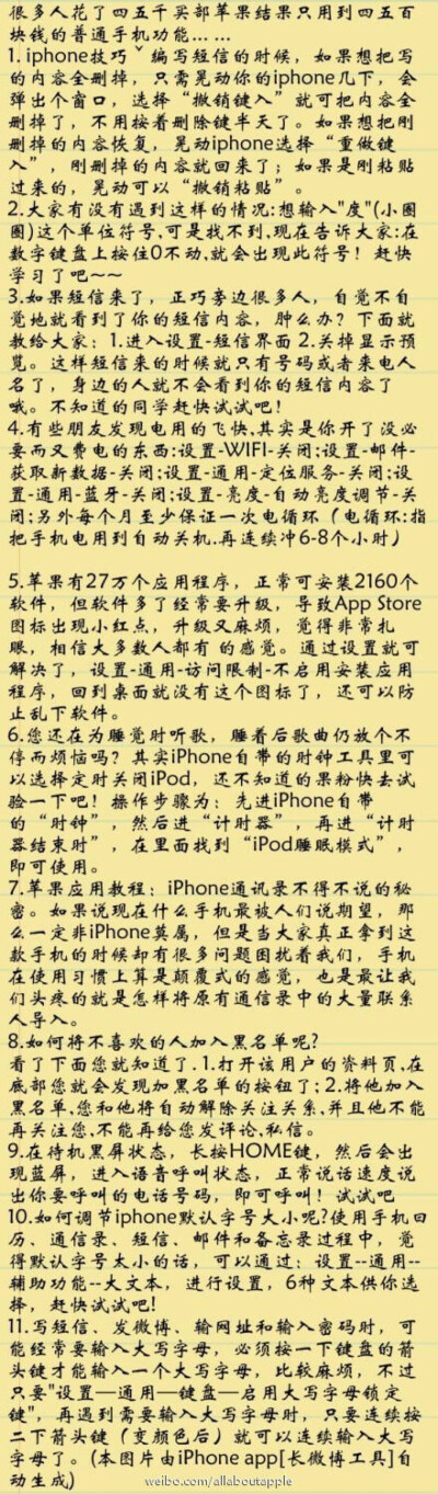 【常用iPhone技巧】四五千的手机，别让它只发挥四五百的功能。