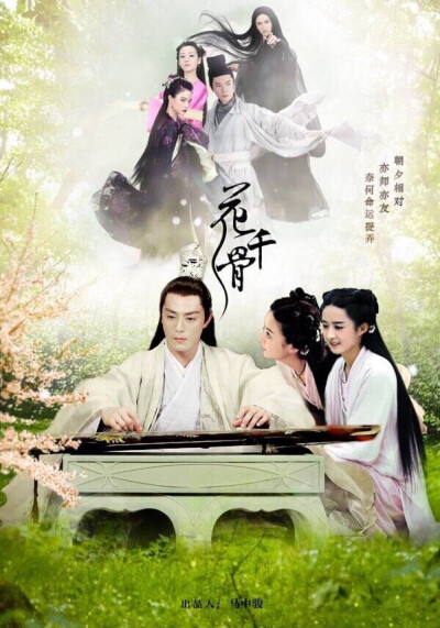 灼灼其华—花千骨 海报