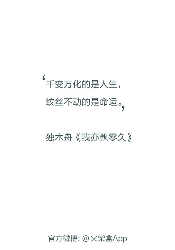 来自火柴盒的语录