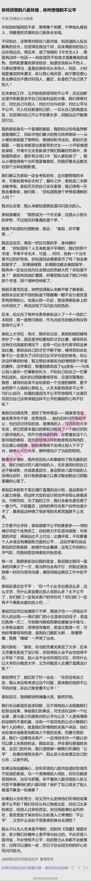 你所厌恶的八面玲珑 你所愤恨的不公平