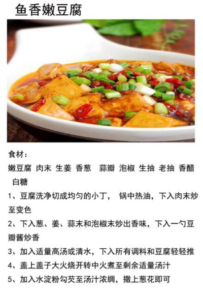 鱼香豆腐