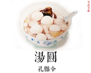 舌尖上的名侦探狄仁杰----古典小吃系列，你最想吃哪个？#孔县令# #孔连顺# #孔女神# #汤圆# #名侦探狄仁杰#