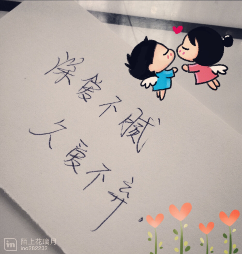 情感 治愈 成长 爱情 青春 时光 句子 伤感 回忆 情感语录 lin的手写