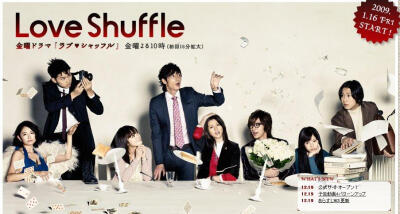 《爱情洗牌 Love Shuffle》玉木宏 / 香里奈 / 松田翔太 / 内藤大湖 / 吉高由里子 / 小岛圣 / 贯地谷诗穗梨 / 谷原章介。不止豪华整容，编剧也是分分钟神展开，笑死我了，O(∩_∩)O哈哈哈~O酱和海里这对CP简直萌出血…