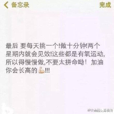 想要长高的孩子看一下