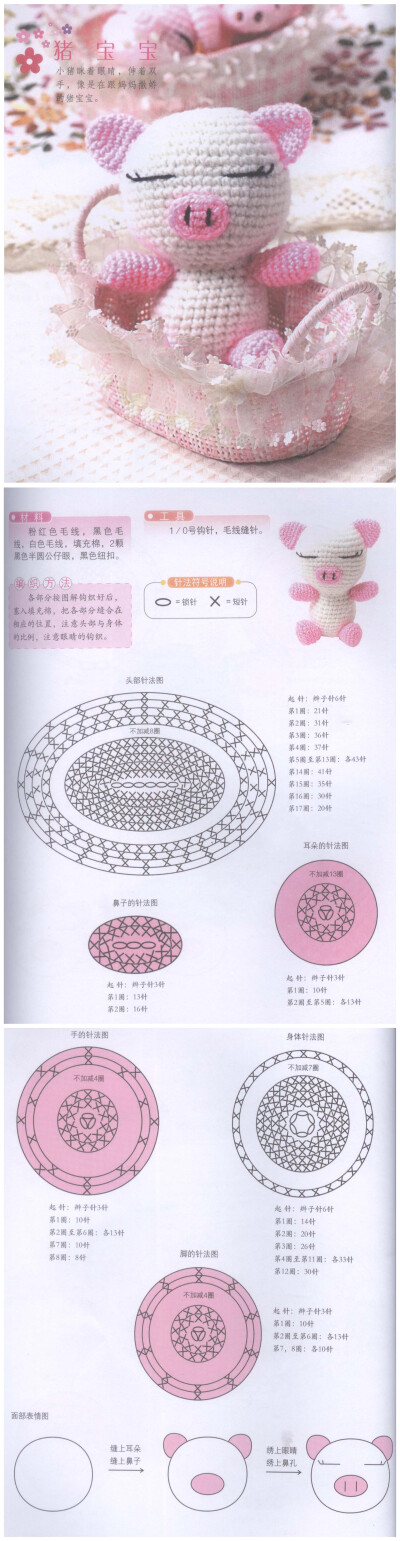 卖萌的小猪，在向你招手呢。#钩织图解#