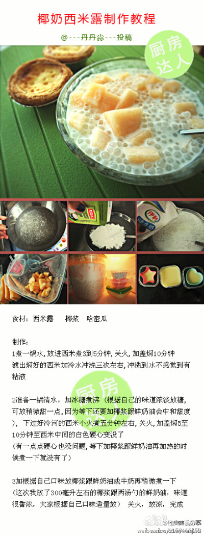 木瓜椰奶西米露