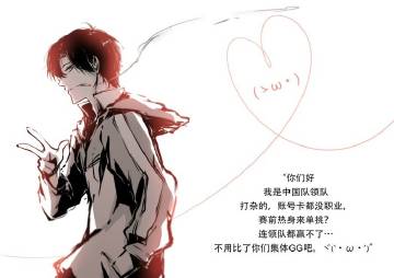 #叶修#【你们好，我是中国队领队，打杂 的，账号卡都没职业，赛前来单挑热热 身？连领队都赢不了…不用比了你们集体 GG吧。ヾ(`・ω・´)】国际赛上中国队领 队的开场白（跑渲染的时候摸个鱼( ° °)