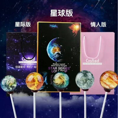 星空棒棒糖~可爱好吃送女票专用58包邮