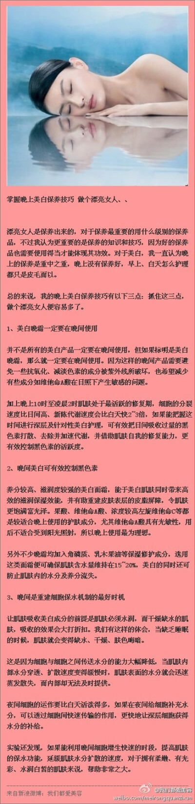潇洒小姐【立于風中的Elsa】掌握晚上美白保养技巧，做个漂亮女人。护肤常识 女人美丽技巧 技能文字归纳