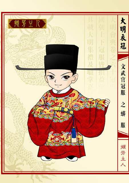 大明衣冠q版