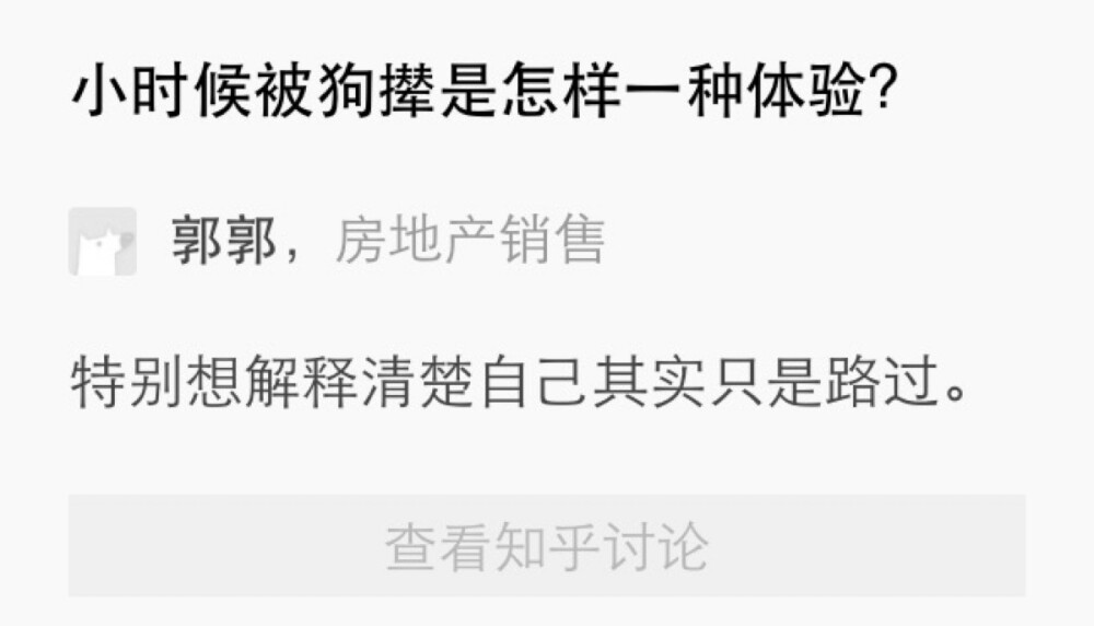 小時候被狗攆是怎樣一種的體驗？ 「特別想解釋清楚自己其實只是路過的。」