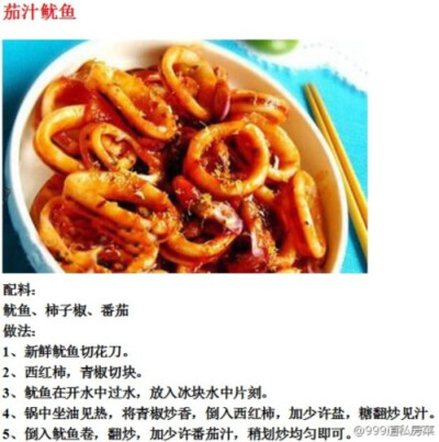 吃货的菜谱（¯﹃¯）茄汁鱿鱼