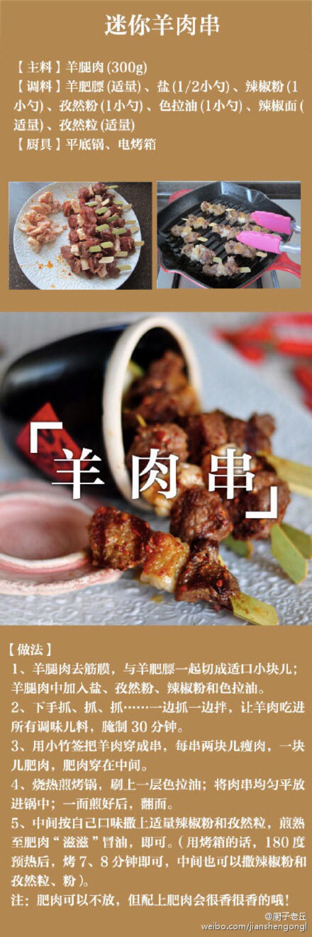 羊肉串