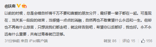 以前的时候，总是会暗自祈祷千万不要和喜爱的朋友分开，最好要一辈子都在一起。可是现在，当关系一段段的结束，当感情一点点的消融，自然再也不敢奢望什么永远和一生。但却也不再有什么怨言，只想说我们都走吧，就这样告别吧，希望你以后都好，我也好。永不永远有什么重要，共有过青春就已足够。