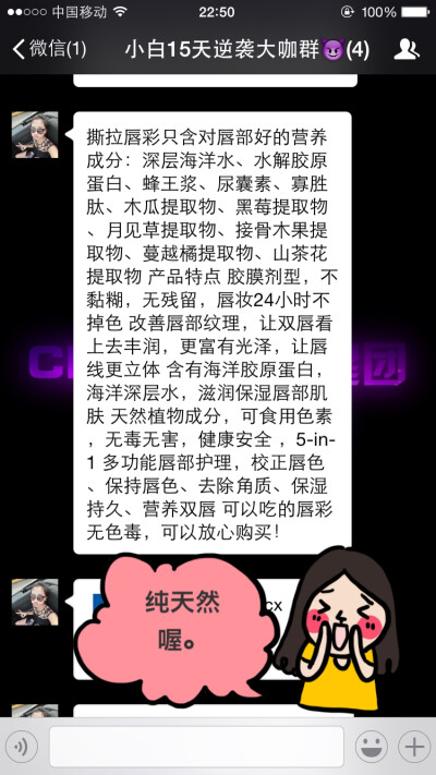 绝对的纯天然唇彩 不用担心铅汞超标啦。而且上妆时间非常持久 不用经常补妆喔。喝水也不会沾到口红印。超级赞。许多到品牌都做不到的事情。一歌白菜钱的撕拉唇彩就可以搞定啦。