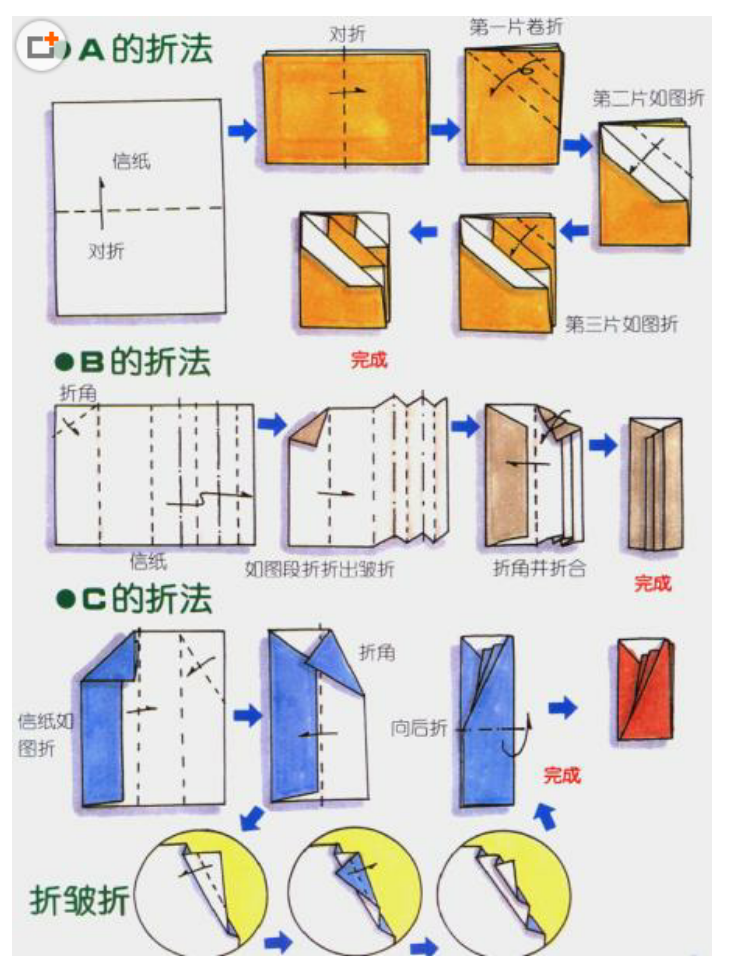 折纸教程：书信折纸方法