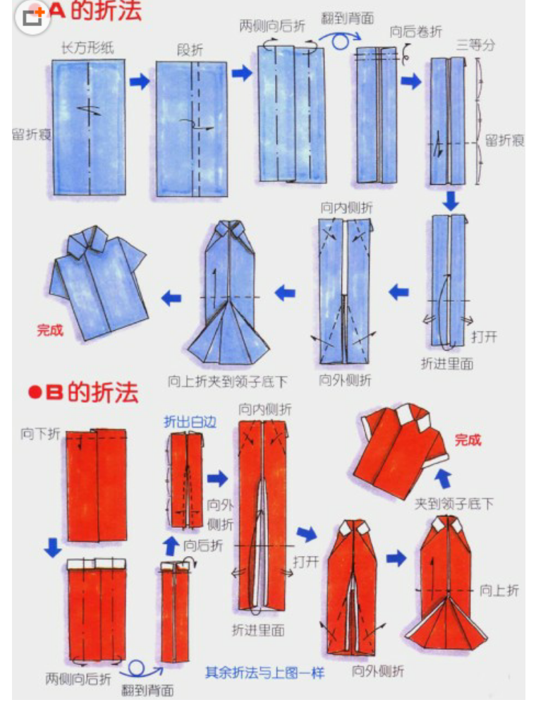 折纸教程：T袖