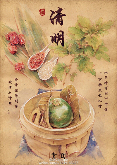 清明