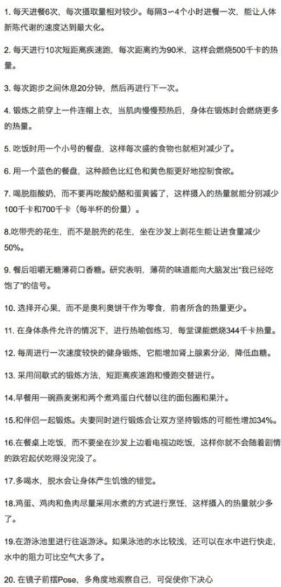 【100个瘦 身建议，绝杀全身多余脂肪】如果你想瘦 身，却不知道如何下手！那下面的100条瘦 身建议，应该可以解答你的大多数疑问了，甚至让你成为瘦 身理论专家了！