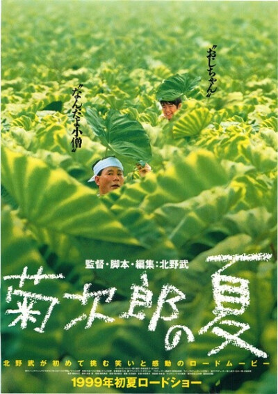 《菊次郎的夏天》讲述小学三年级学生的正男（关口雄介饰）在与菊次郎（北野武饰）一同寻觅寻觅其离异的母亲的故事的途中，跟正男产生微妙的关系，而正男亦因此得到“天使之铃”而走出阴霾的故事。