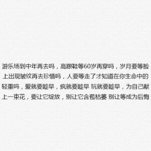 有些事情，再不做就来不及了