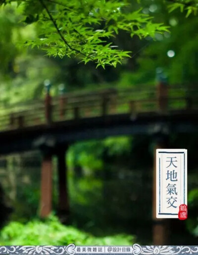 每春逝夏至，山居雨落無(wú)聲，鳥(niǎo)鳴啾啾；蒼蘚盈階，門(mén)無(wú)剝啄。待午睡至未正三刻，便至山中拾松枝汲山泉，焚香煮茗。至酉時(shí)攜子步山徑撫松竹，弄泉玩石，漱齒濯足，與麝?duì)俟才P於松柏豐草間，與鶴雛共舞於百花深處。農(nóng)田…