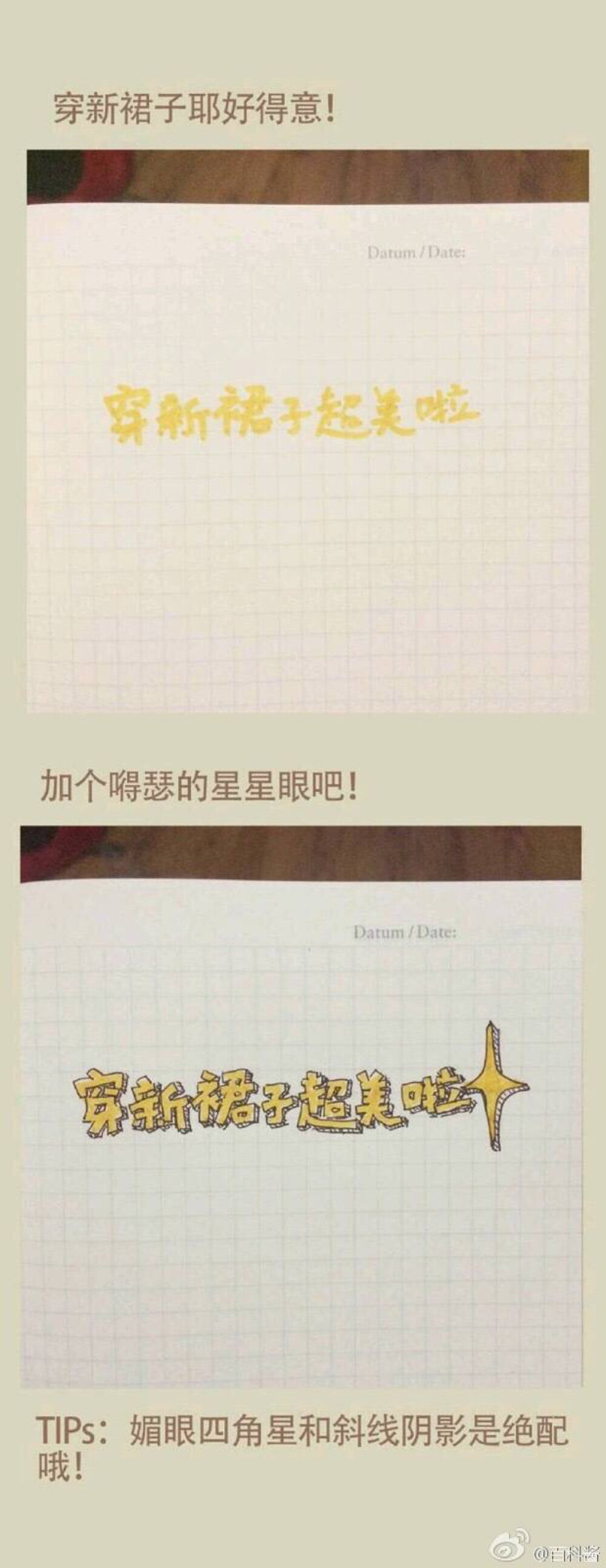 手账字体画法