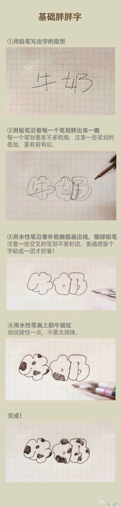 手账字体画法