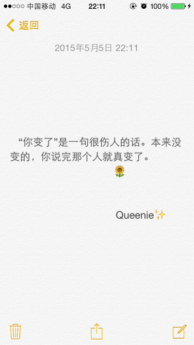 备忘录文字。“你变了”是一句很伤人的话。本来没变的，你说完那个人就真变了。