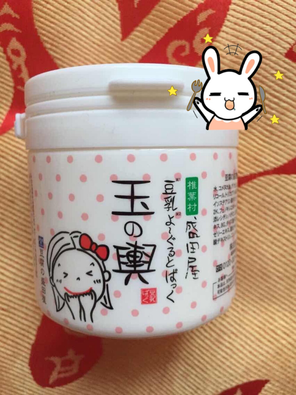 日本盛田屋豆乳面膜，Cosme大赏第一名的水洗面膜。成分主要是豆腐和酸奶，敷完以后滑溜溜的。不打广告的品牌，靠的就是口碑。