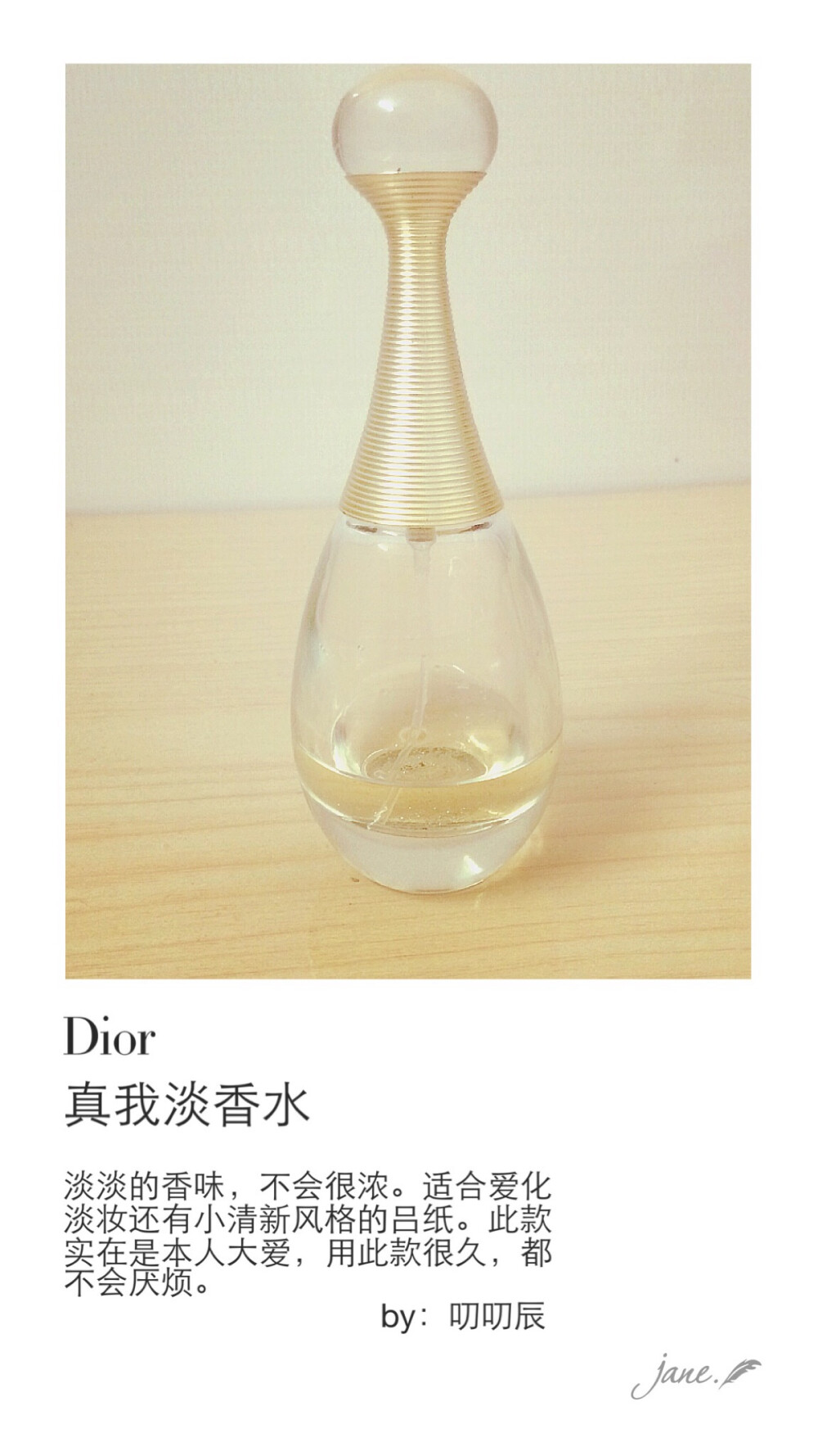 Dior真我淡香水