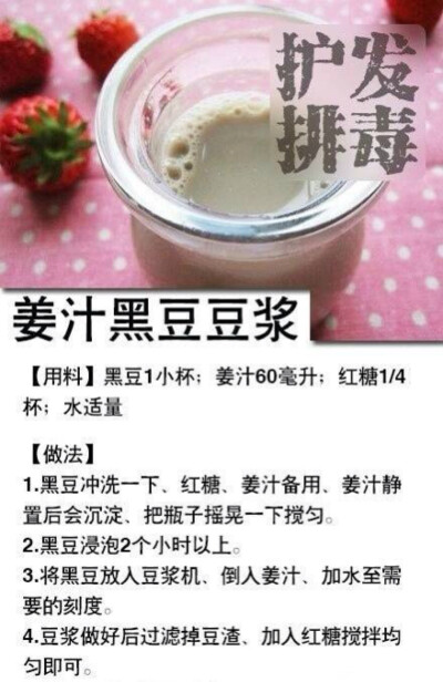 姜汁黑豆豆浆