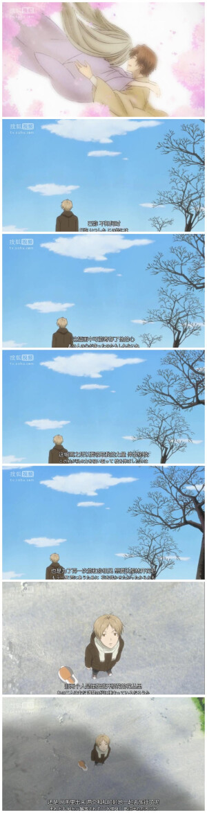  巳弥，也许不知何时起这幅画已经寄宿了那个人的心，这幅画吸走我的力量，伸展树枝，也许是为了再见你一次而想要开出樱花，那两个人又在盛开的樱花之中嬉戏吗？还是说从画里被解放出来，两个人高兴地踏上了旅程吗？ 再见了，巳弥，在这鲜花盛开的季节里邂逅的朋友。经典 夏目友人帐 台词 截图