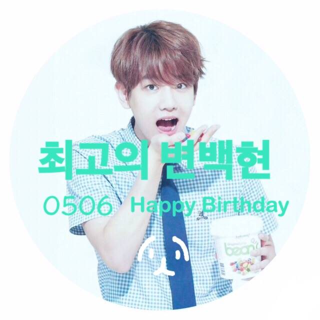 EXO边伯贤 0506BAEKHYUNDAY 生日应援头像 自制