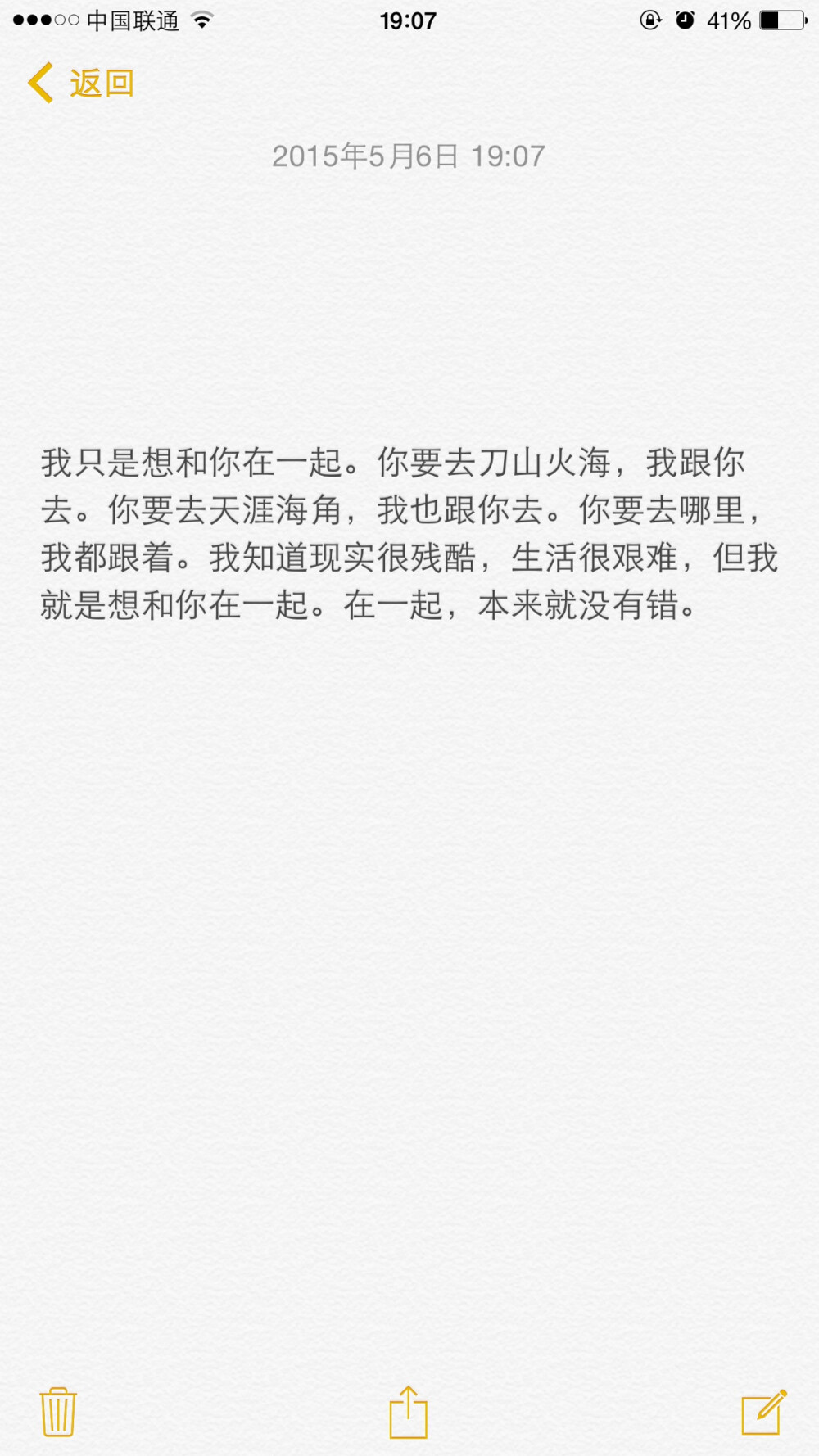 我只是想和你在一起。你要去刀山火海，我跟你去。你要去天涯海角，我也跟你去。你要去哪里，我都跟着。我知道现实很残酷，生活很艰难，但我就是想和你在一起。在一起，本来就没有错。