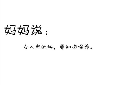 我还年轻 至于你 当我没说过 「嘻嘻」