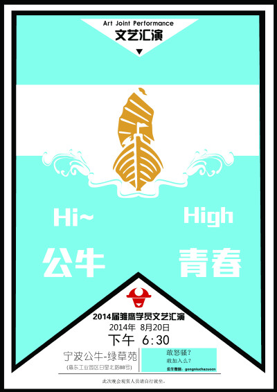 hi！公牛！High！青春