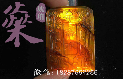 缅甸琥珀 燊琥珀 斋戒牌子 棕红 机雕 有杂 无裂 尺寸45*33*11mm 重14.2g 特价哦~