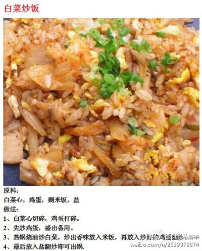 白菜炒饭