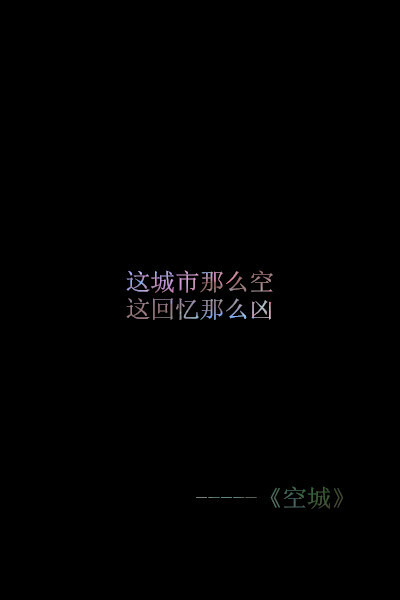 空城