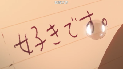 四月是你的谎言 大好きです